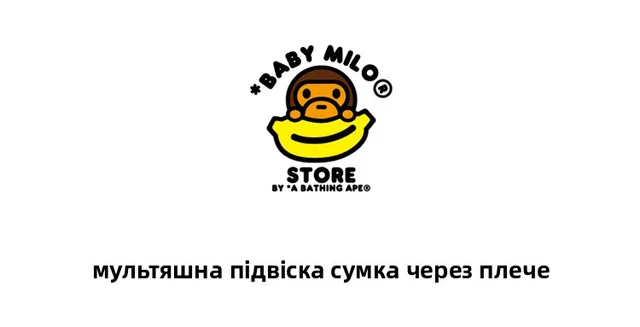 *BABYMILO®STOREBY*ABATHINGAPE®