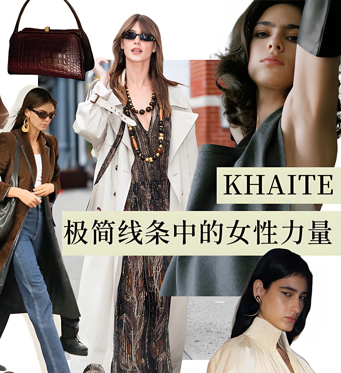Khaite| 极简线条中的女性力量