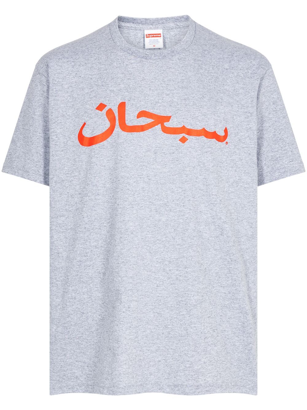 Supreme Arabic Logo Heather Grey T恤 - 灰色